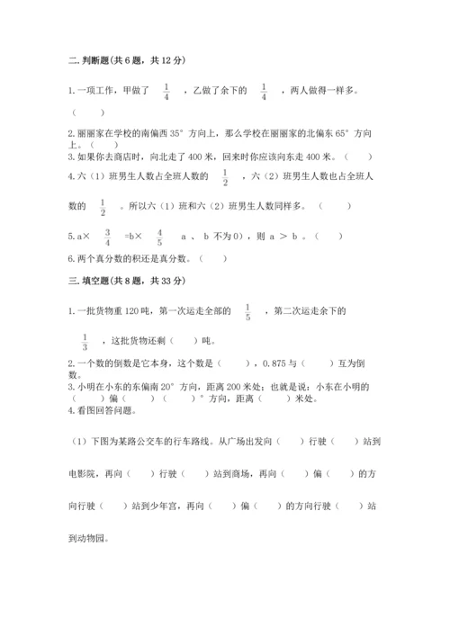 人教版六年级上册数学期中测试卷精品（全国通用）.docx