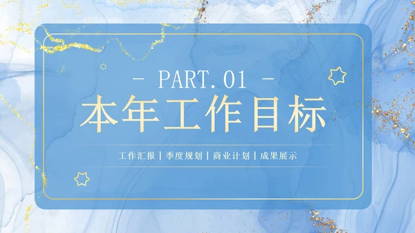 蓝色简约清新鎏金年终工作总结PPT模板