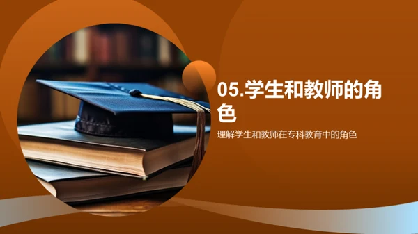 专科教育深度解析