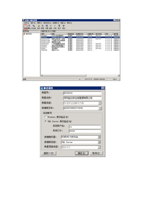 K账套建账初始化标准流程.docx