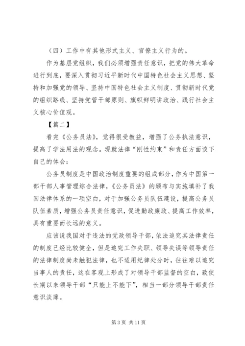 学习公务员法心得体会七篇.docx