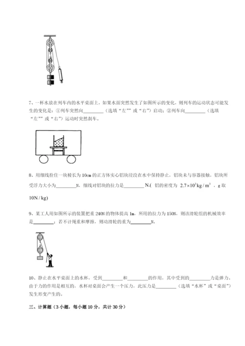 基础强化乌鲁木齐第四中学物理八年级下册期末考试专项攻克练习题（解析版）.docx