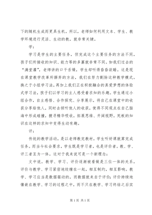教学评一致性学习心得 (2).docx