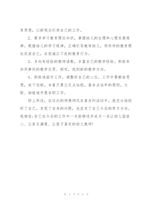 幼儿园老师个人师德师风自查报告.docx