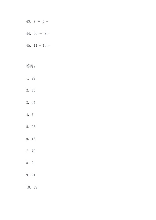 老师让做45道口算题