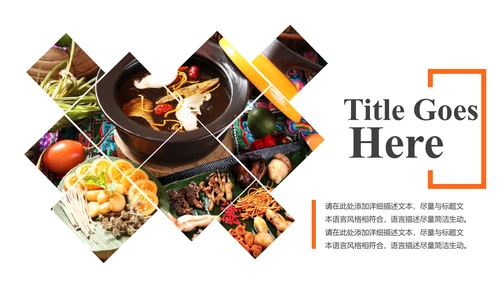 中国风火锅餐饮美食ppt动态模板