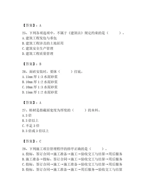 2023年施工员之装修施工基础知识题库及答案（网校专用）