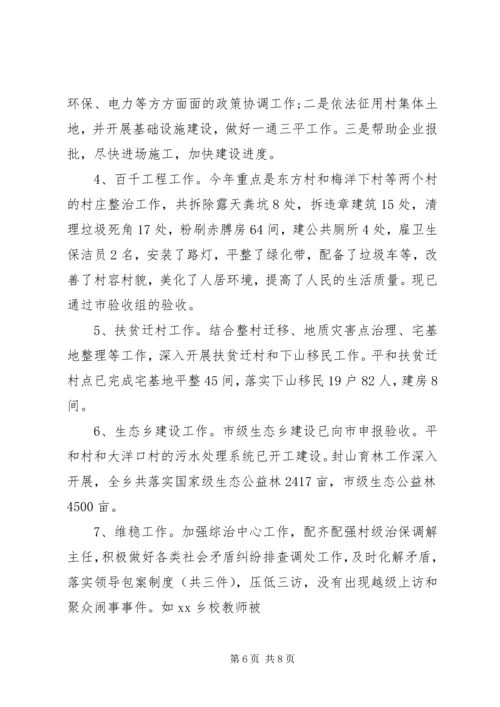 乡镇负责人述职述廉报告范文.docx