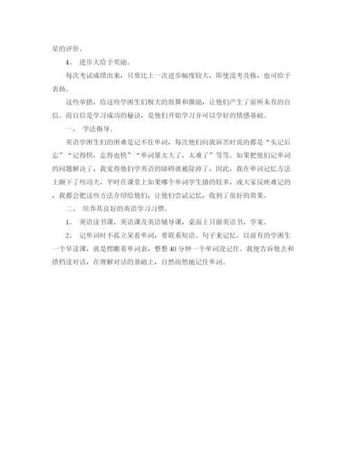 精编之初中英语培优补差工作计划书.docx