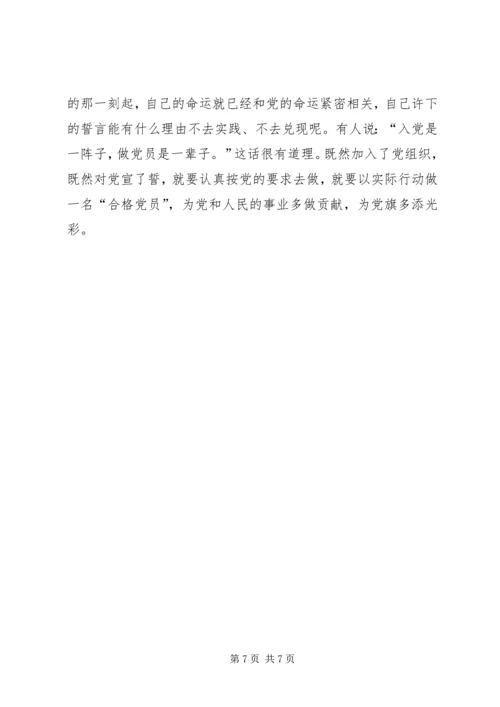 浅谈如何做一名合格的基层共产党员 (2).docx