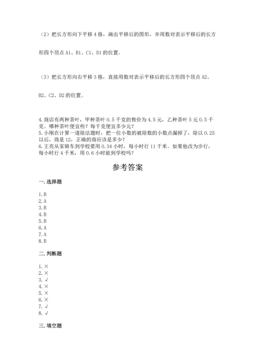 人教版五年级上册数学期末考试试卷精品【综合题】.docx