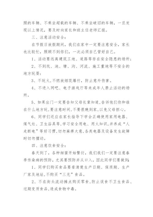 小学交通安全教育国旗下的讲话精选范文.docx