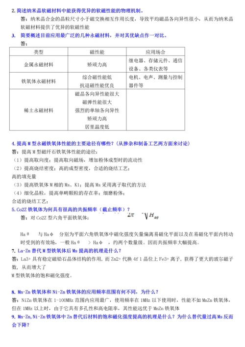 磁性材料期末复习.docx