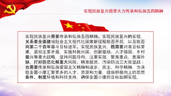 五四青年节青年工作弘扬五四精神团委PPT模板
