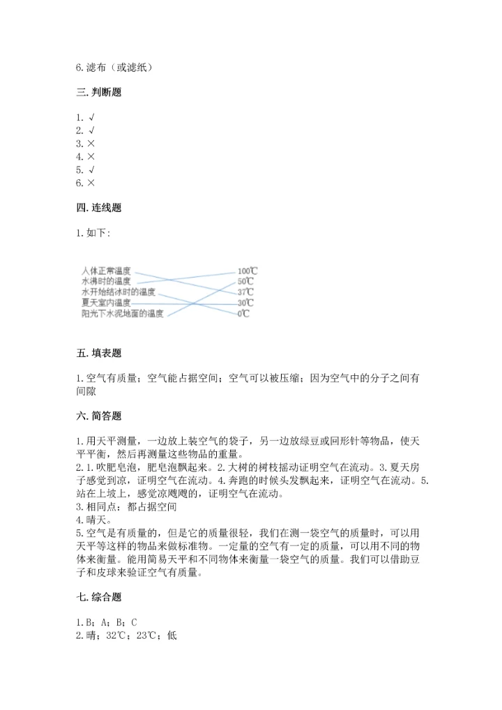 教科版三年级上册科学期末测试卷【达标题】.docx
