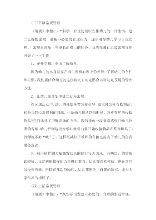 幼儿园中班保教工作总结.docx