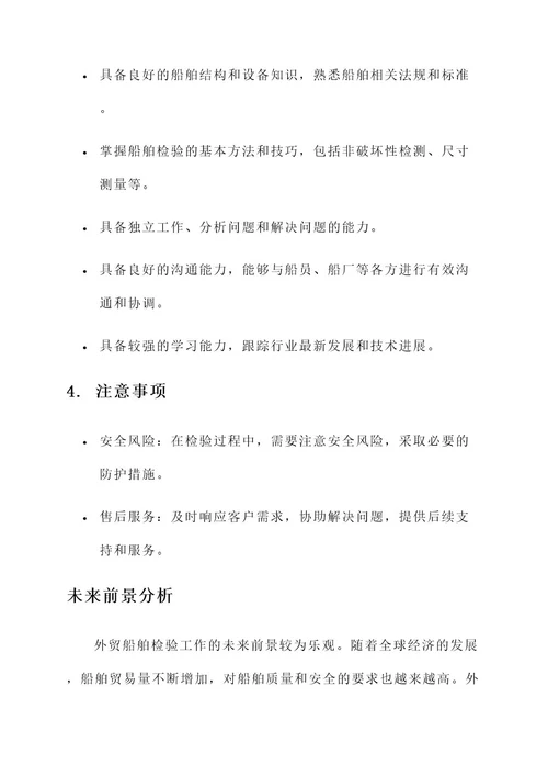 外贸船舶检验工作内容