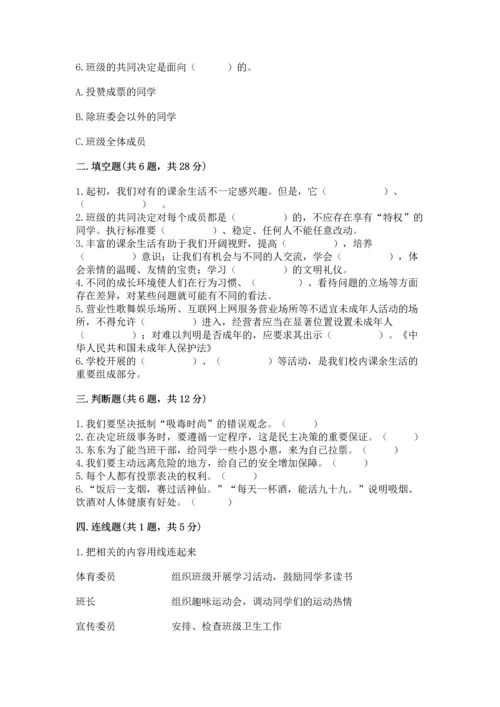 部编版五年级上册道德与法治期中测试卷附参考答案（达标题）.docx