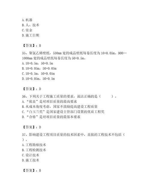 质量员之装饰质量专业管理实务测试题含完整答案（必刷）