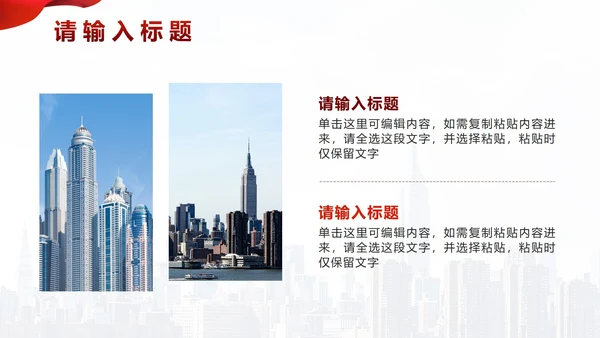 红色实景简约企业宣传手册PPT模板