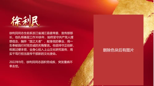 时代楷模徐利民先进事迹党课PPT课件