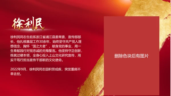 时代楷模徐利民先进事迹党课PPT课件