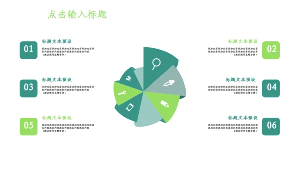 绿色简约小清新世界环境日宣传通用PPT模板