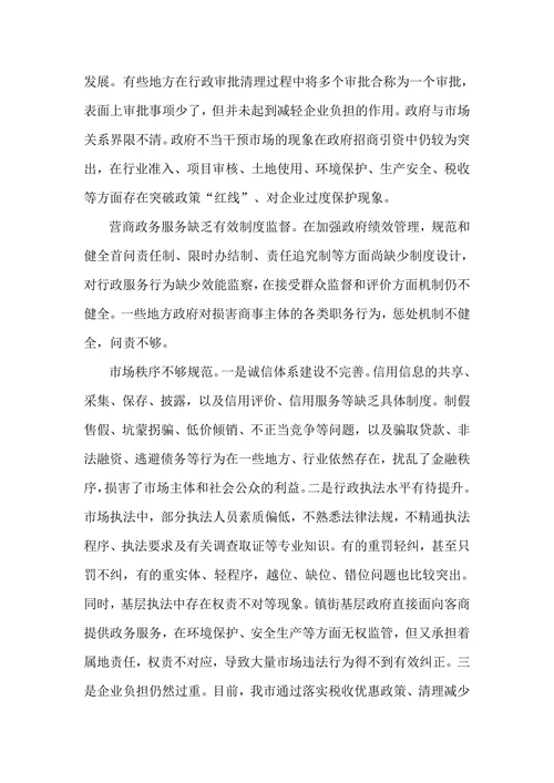 浅谈法治化营商环境对市场经济的重要性