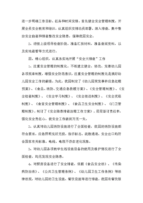 小班班级教师期末工作总结范文