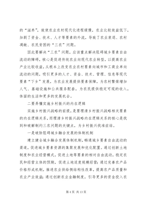 关于实施乡村振兴战略的思考.docx