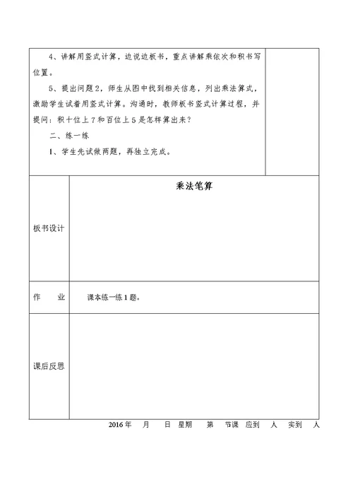 三年级数学上第二单元教案电子稿