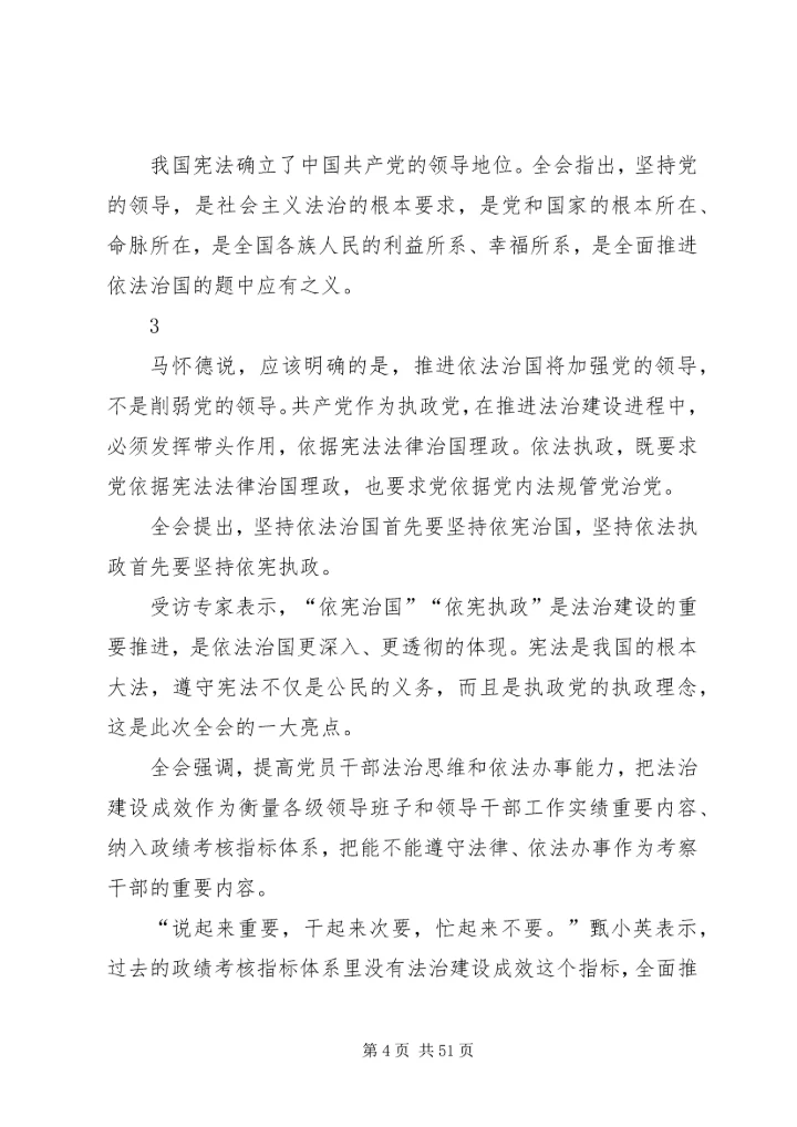 十八届三中、四中全会精神.docx