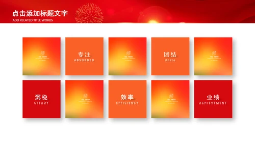 热烈欢迎领导莅临指导动态PPT模板