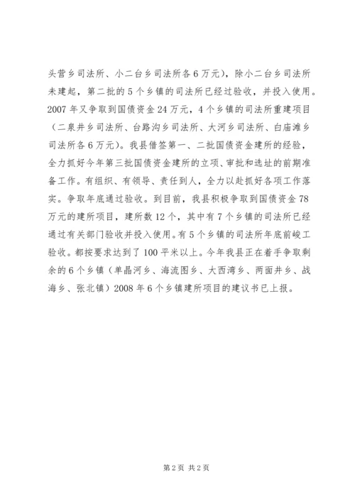 基层司法所建设情况汇报材料.docx