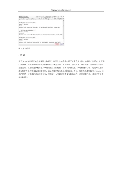 的智能家居安防系统的设计方案.docx