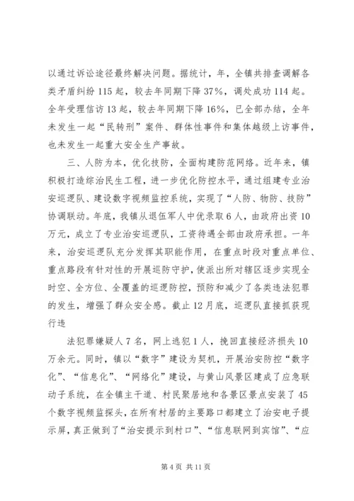 综治办年终总结与来年计划.docx
