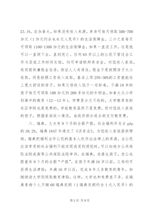 中西方社会福利制度分析[五篇范例].docx
