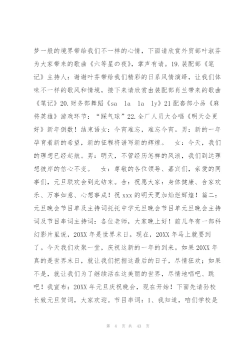 文艺晚会单人主持稿范文(6篇).docx