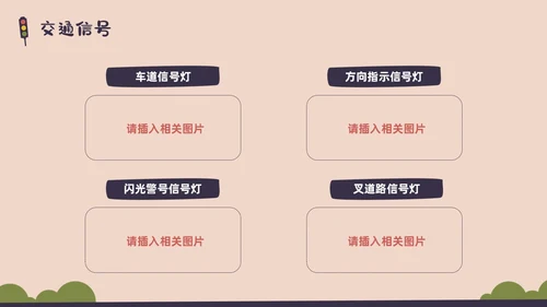 彩色水彩简约交通安全教育PPT课件