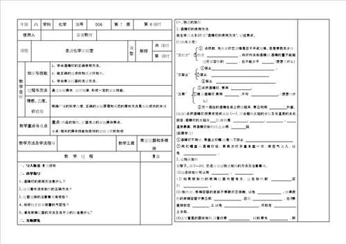 走进化学实验室2