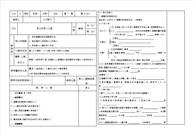 走进化学实验室2
