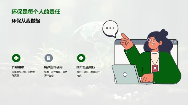 环保先行 绿色行动