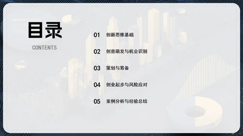蓝色简约创业创新PPT模板