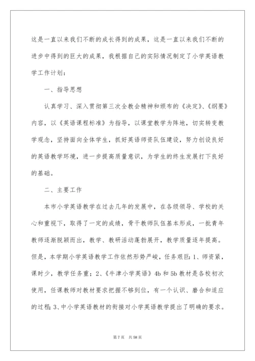 2022小学英语教学计划.docx