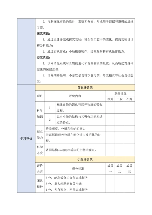 4.2.2.2消化和吸收（第二课时）