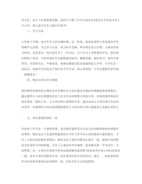 精编小学六年级班主任工作参考计划范文与总结.docx