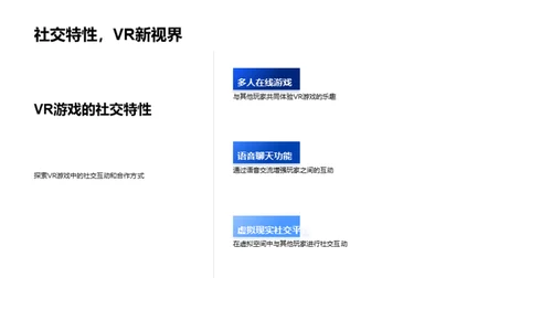 探索VR游戏新纪元