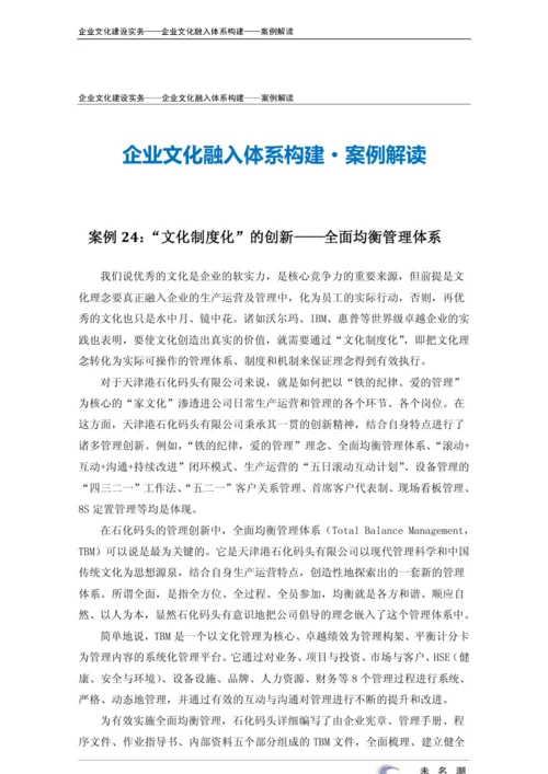 32-【融入体系构建】-“文化制度化”的创新-全面均衡管理体系.docx