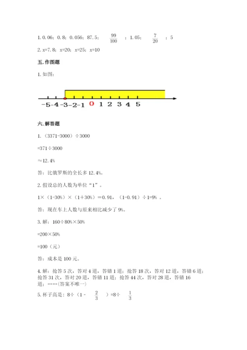 北京版六年级下册数学期末测试卷附答案ab卷.docx