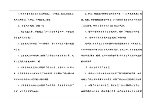 学校行政后勤部年度的工作总结（通用7篇）